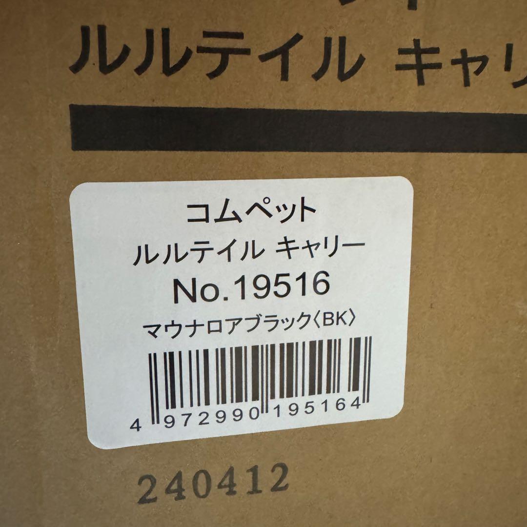 コムペット　ルルテイル　キャリー　ペットカート　マウナロアブラック
