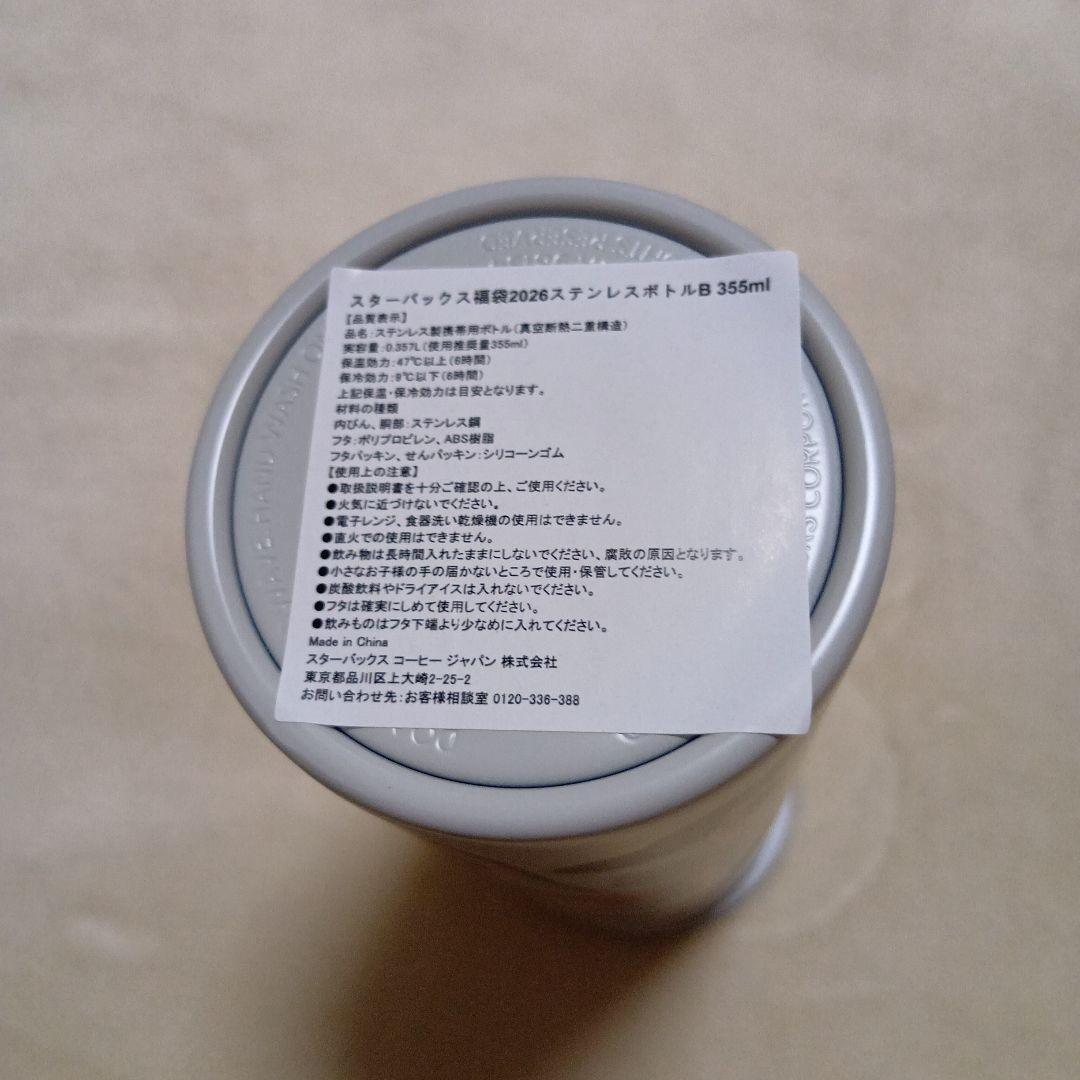 スターバックス　2026　福袋　抜き取りなし