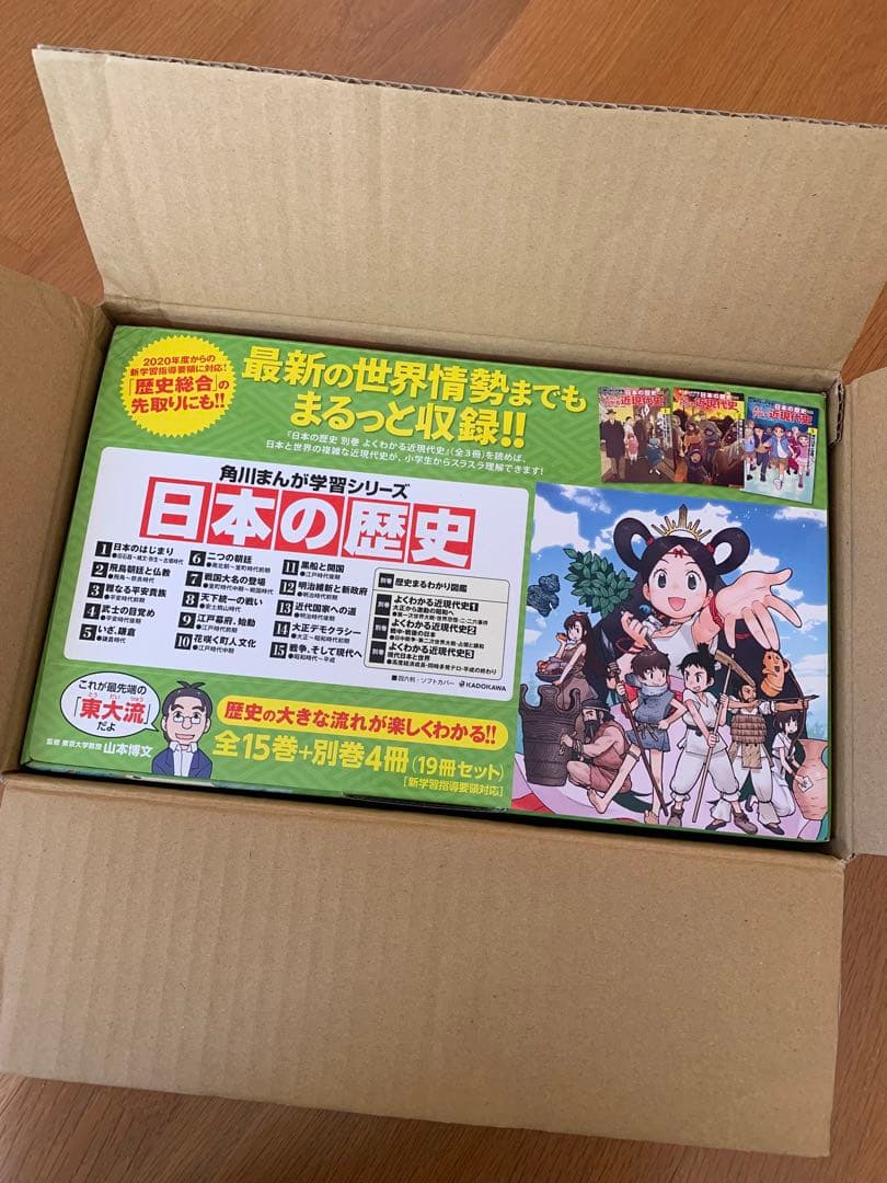 新品未使用 角川まんが学習シリーズ 日本の歴史 全15巻+別巻4冊 定番セット