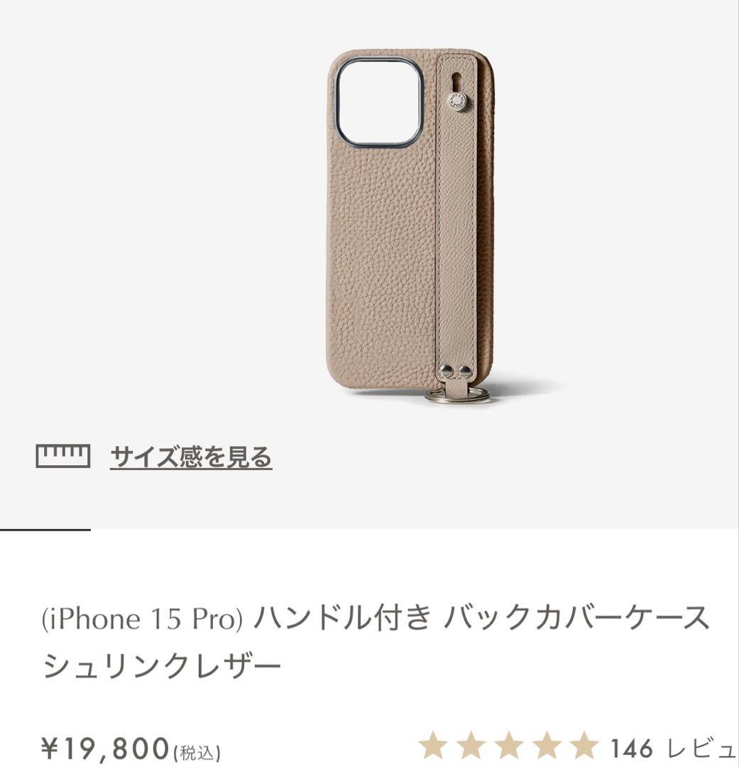ボナベンチュラiPhone15Proケース