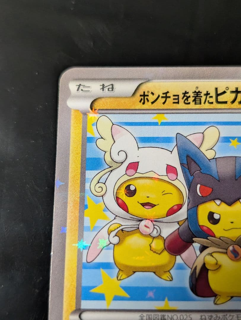 ポンチョを着たピカチュウ【P】{203/XY-P} [XY]