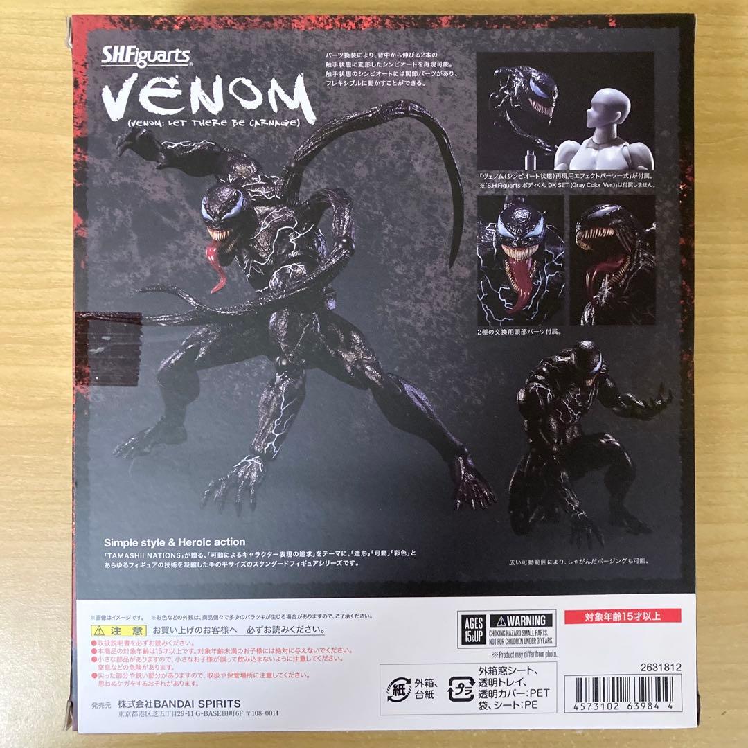 S.H.Figuarts ヴェノム(ヴェノム:レット・ゼア・ビー・カーネイジ)