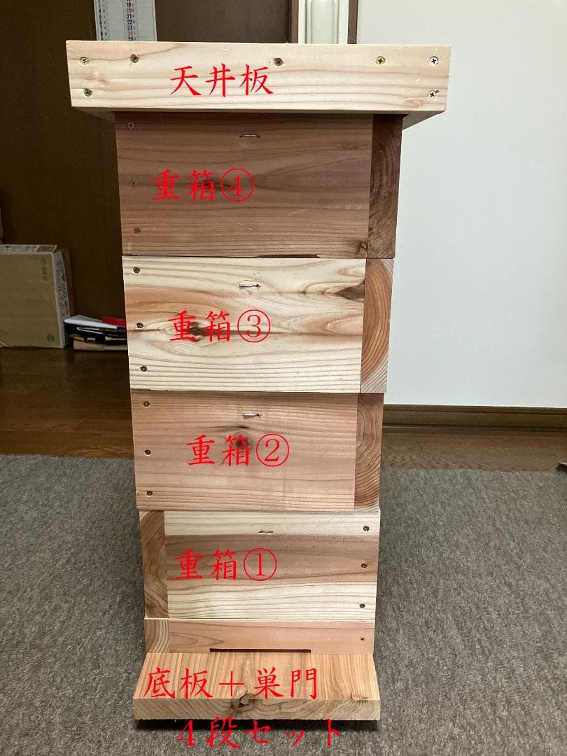 日本蜜蜂用の巣箱４段セット
