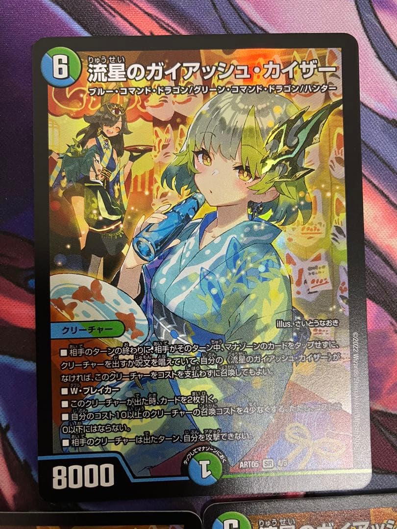 流星のガイアッシュカイザー　神アート