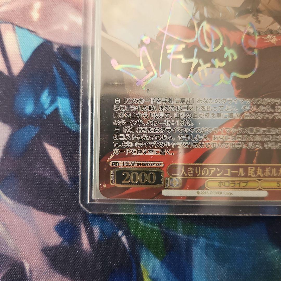 ヴァイスシュバルツ　二人きりのアンコール 尾丸ポルカ SSP