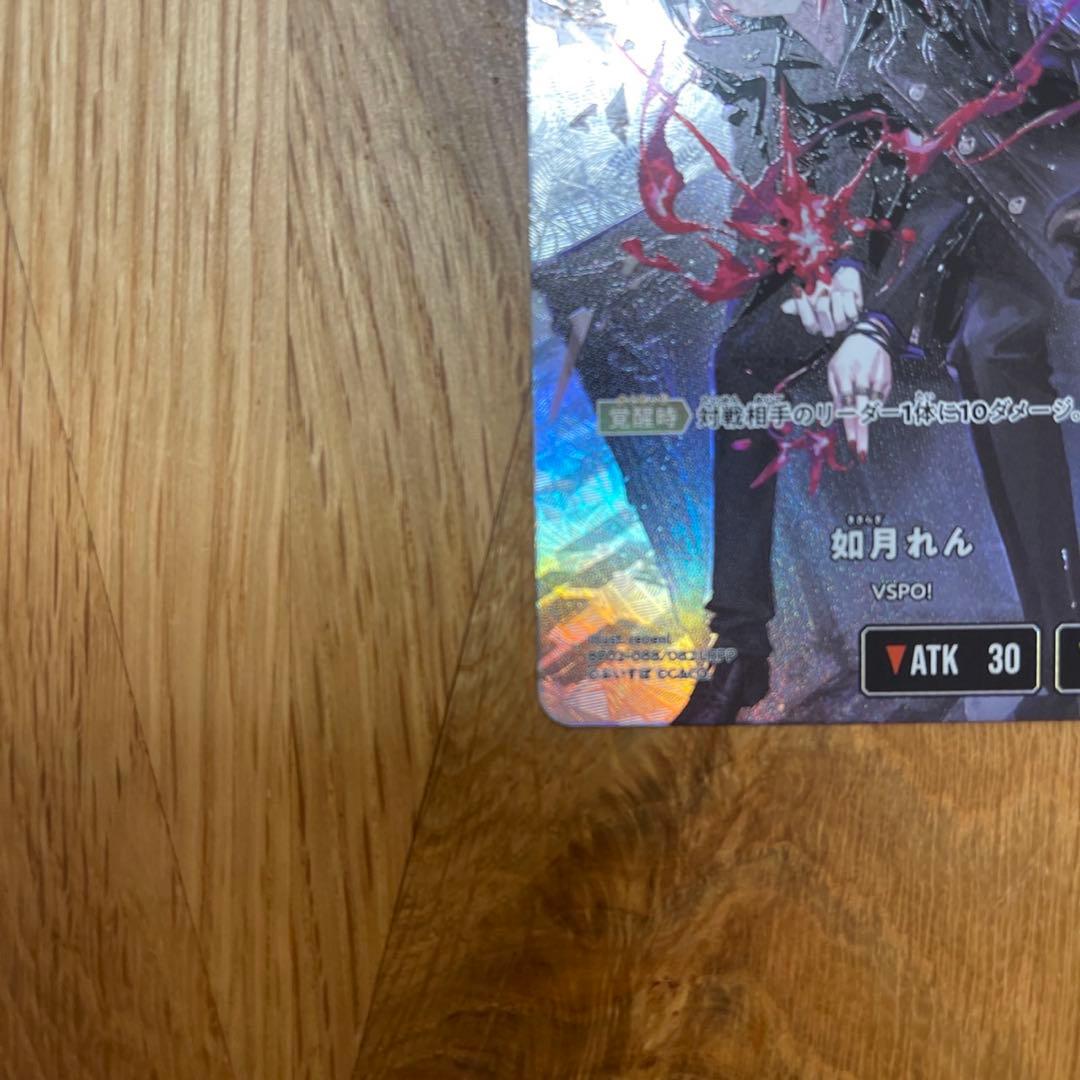 XrossStars 如月れん BP02-088/082 LRPP