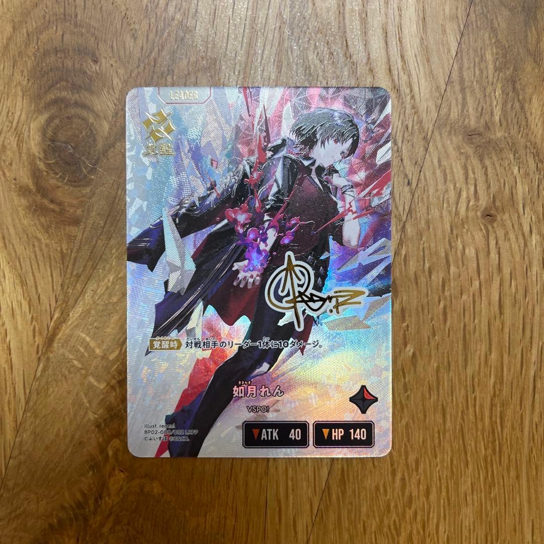 XrossStars 如月れん BP02-088/082 LRPP