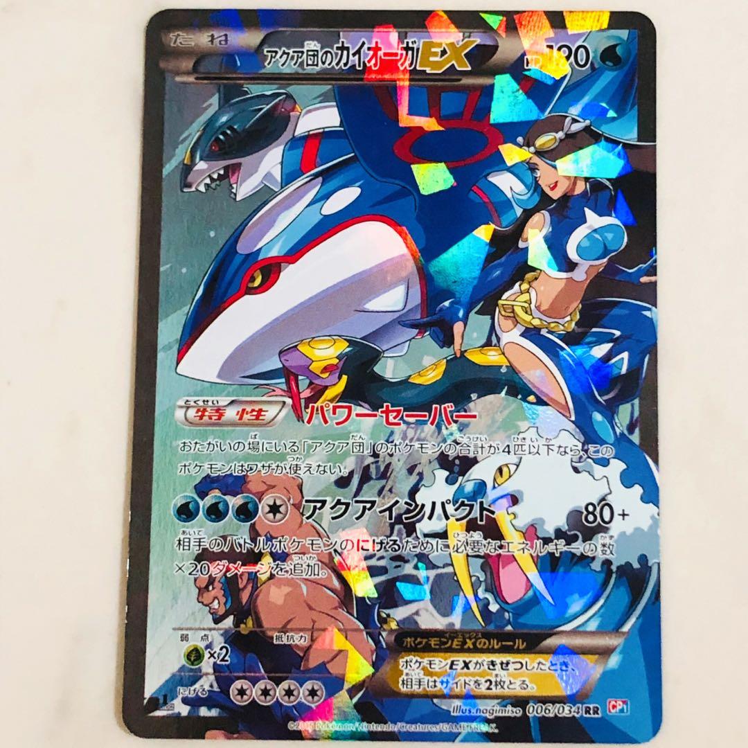 ★2枚セット★ マグマ団のグラードンEX・アクア団のカイオーガEX