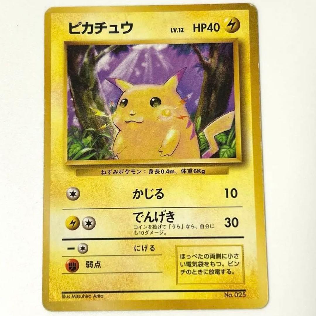 【希少】ピカチュウ 初版　旧裏　マークなし
