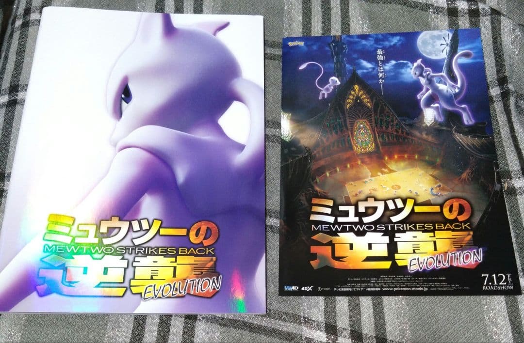 最終値下げ♪チラシつき ミュウツーの逆襲 EVOLUTION ホロカード