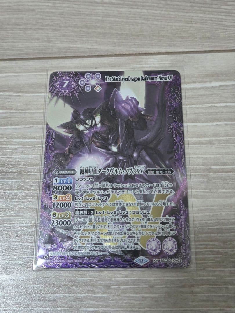 滅神星龍ダークヴルム・ノヴァXV 1枚