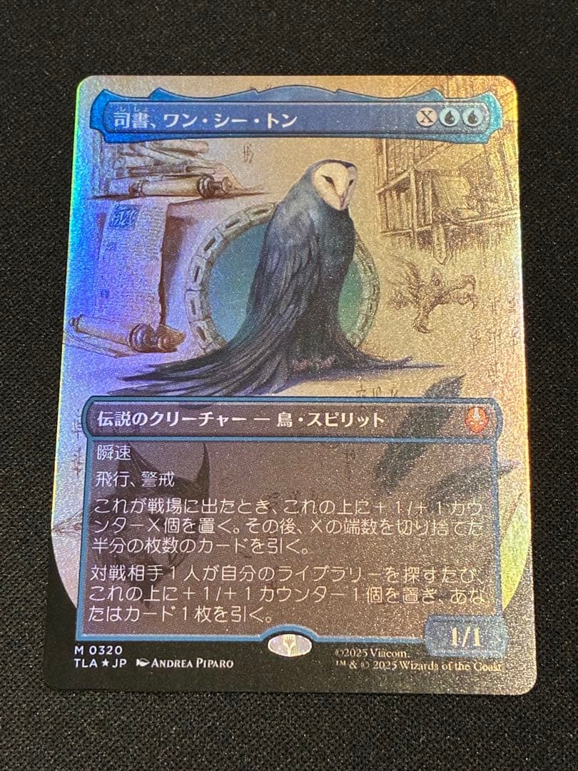 【MTG】司書、ワン・シー・トン ボーダーレス foil