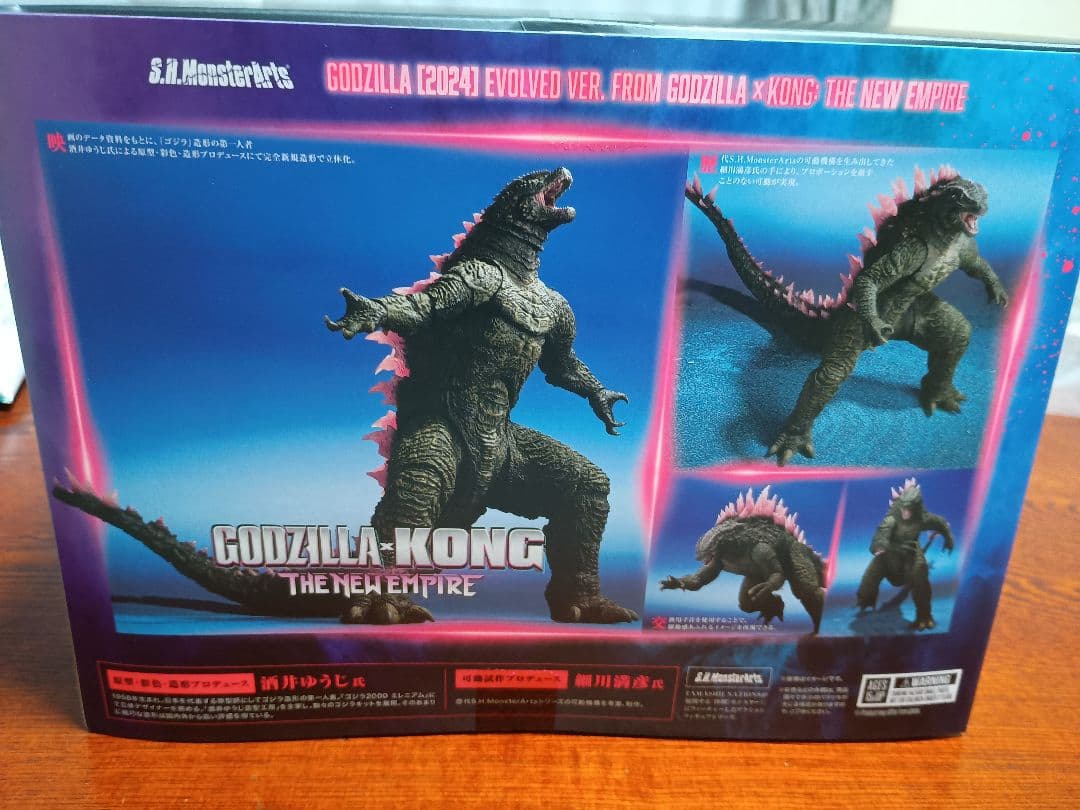 S.H.モンスターアーツ ゴジラ (2024) エボルブバージョン