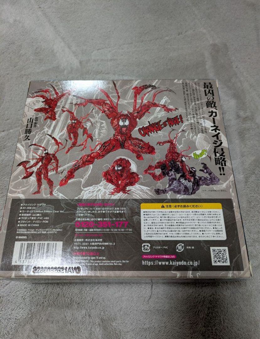 アメイジングヤマグチ ベノム AY-008 EX カーネイジ劇場ムビチケ限定