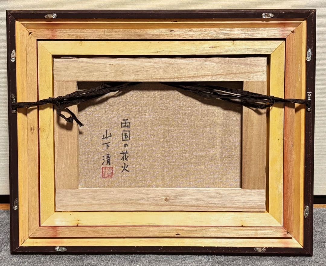 【F4号】手描き油彩　山下清【両国の花火】額縁　サイン　落款　共シール　花火大会