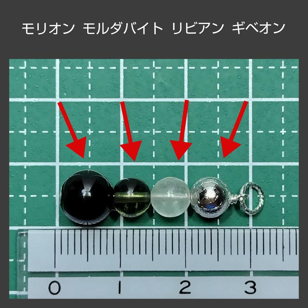 【専用】ギベオン リビアン モルダバイト モリオン 4石の縦長チャーム シルバー