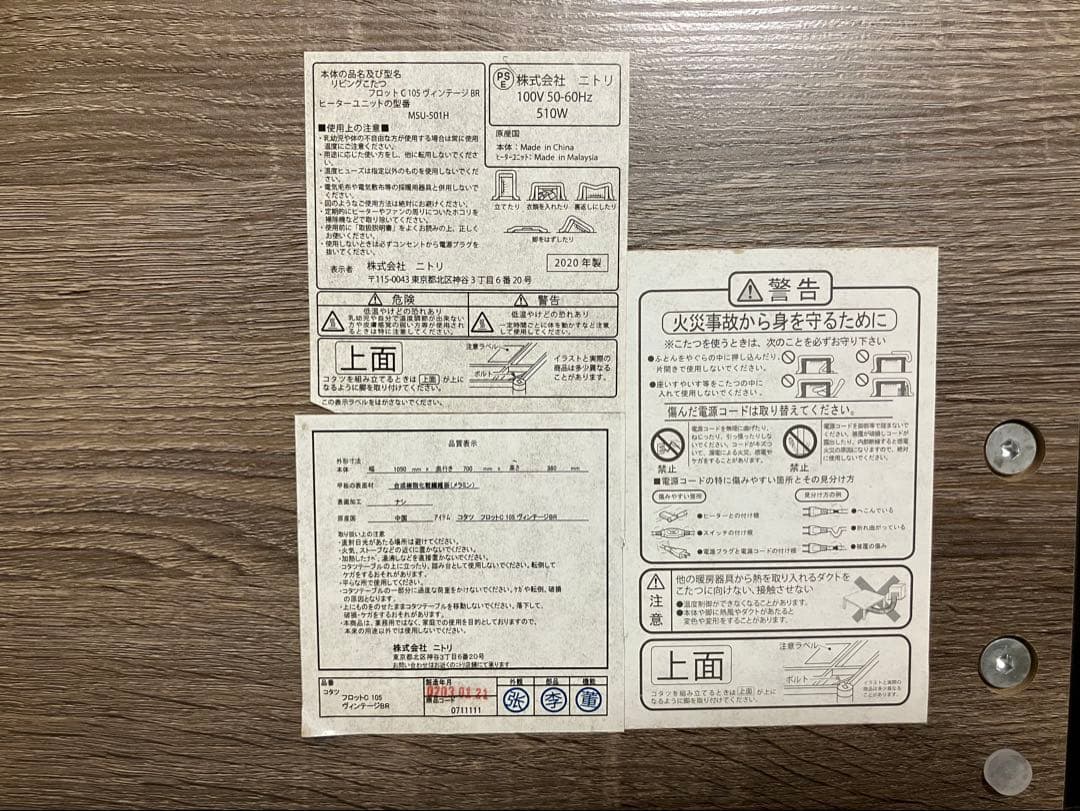 ニトリ　リビングこたつ　ヴィンテージ　掛・敷ふとんセット