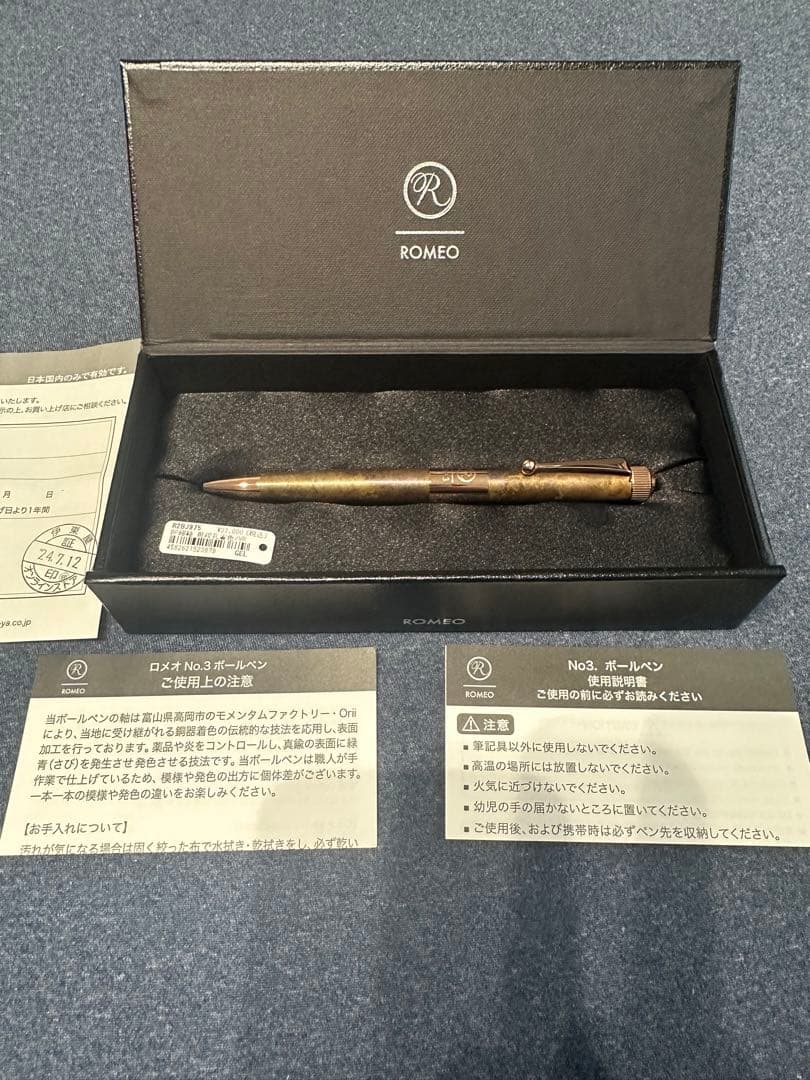 ロメオ　No.3 斑紋孔雀色　ほぼ未使用