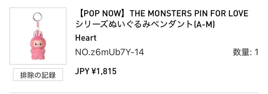 【未開封シークレット】THE MONSTERS PIN FOR LOVE ハート