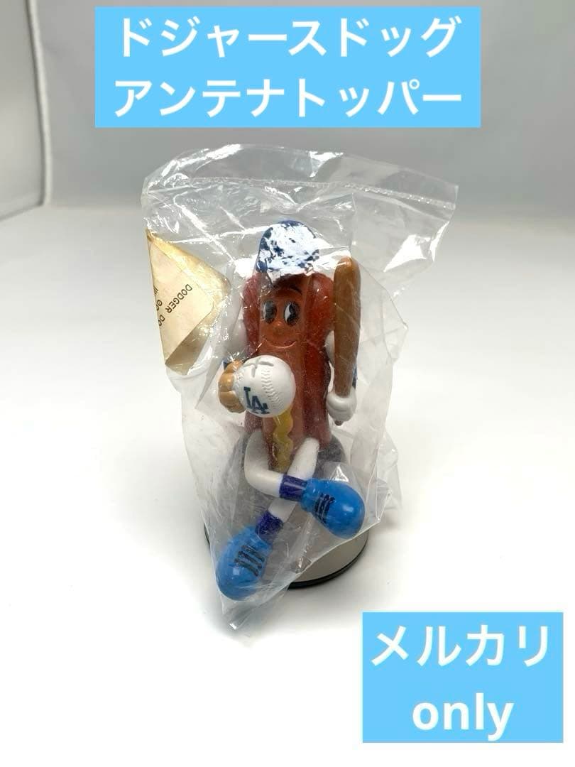ドジャースドッグ アンテナトッパー US雑貨