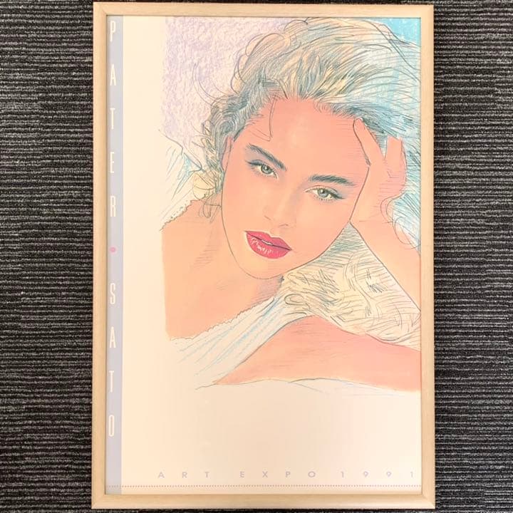 ペーター佐藤 アートポスター 額装付き