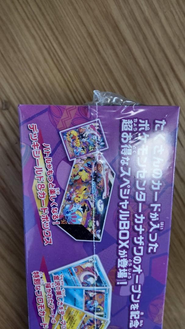 ポケモンセンター カナザワ　オープン記念 スペシャルBOX 未開封シュリンク付き