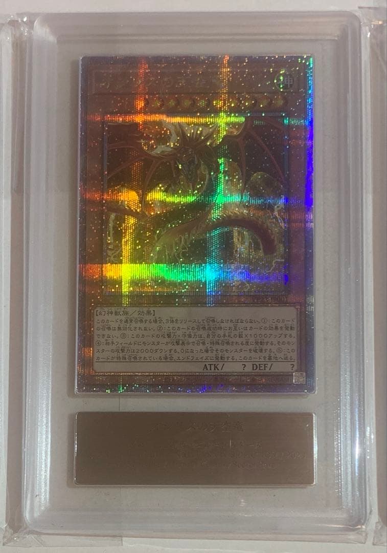 【ARS10+】遊戯王 三幻神 オシリス　25thクオシク