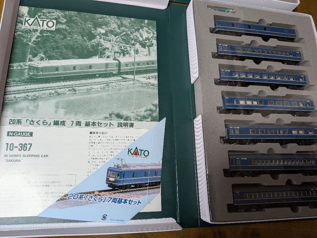 ＫＡＴＯ国鉄20系　寝台特急さくら あさかぜ　ブルートレイン