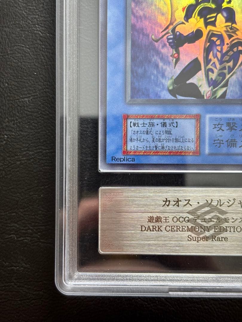 【ARS10】カオスソルジャー 初期スーパー