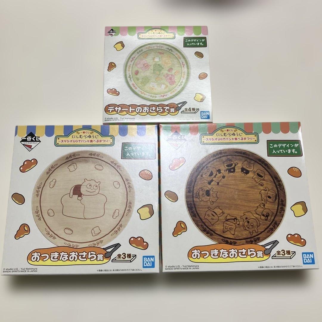 一番くじ にしむらゆうじ まとめ売り