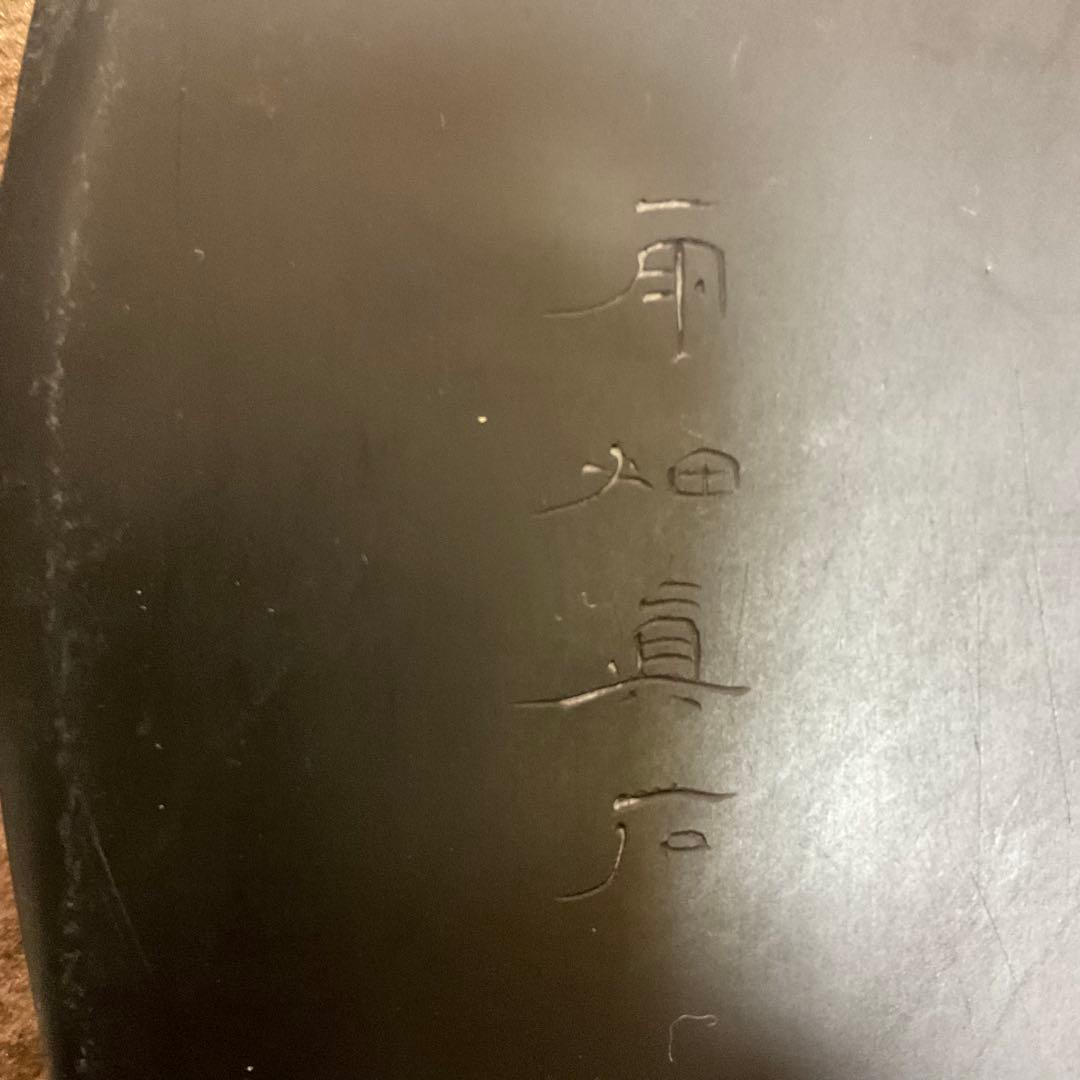 【雨畑真石】大型硯 景色良好 貴重品