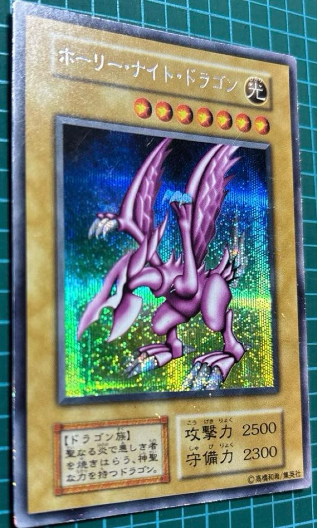開*者様 ホーリーナイトドラゴン 遊戯王 初期 レア シークレット