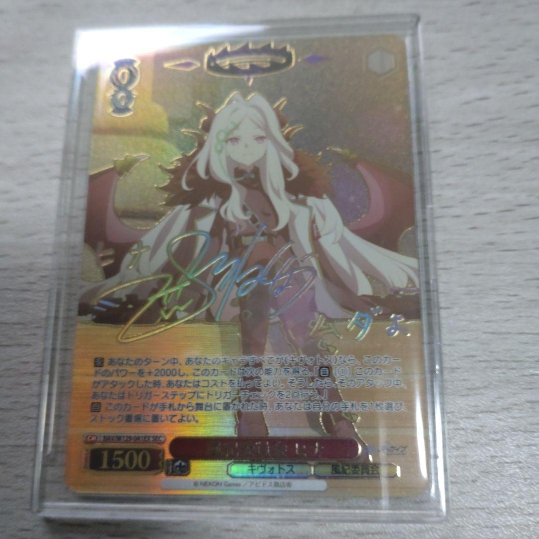 ヴァイスシュヴァルツ　ブルーアーカイブ　風紀委員会　ヒナ　サイン sec