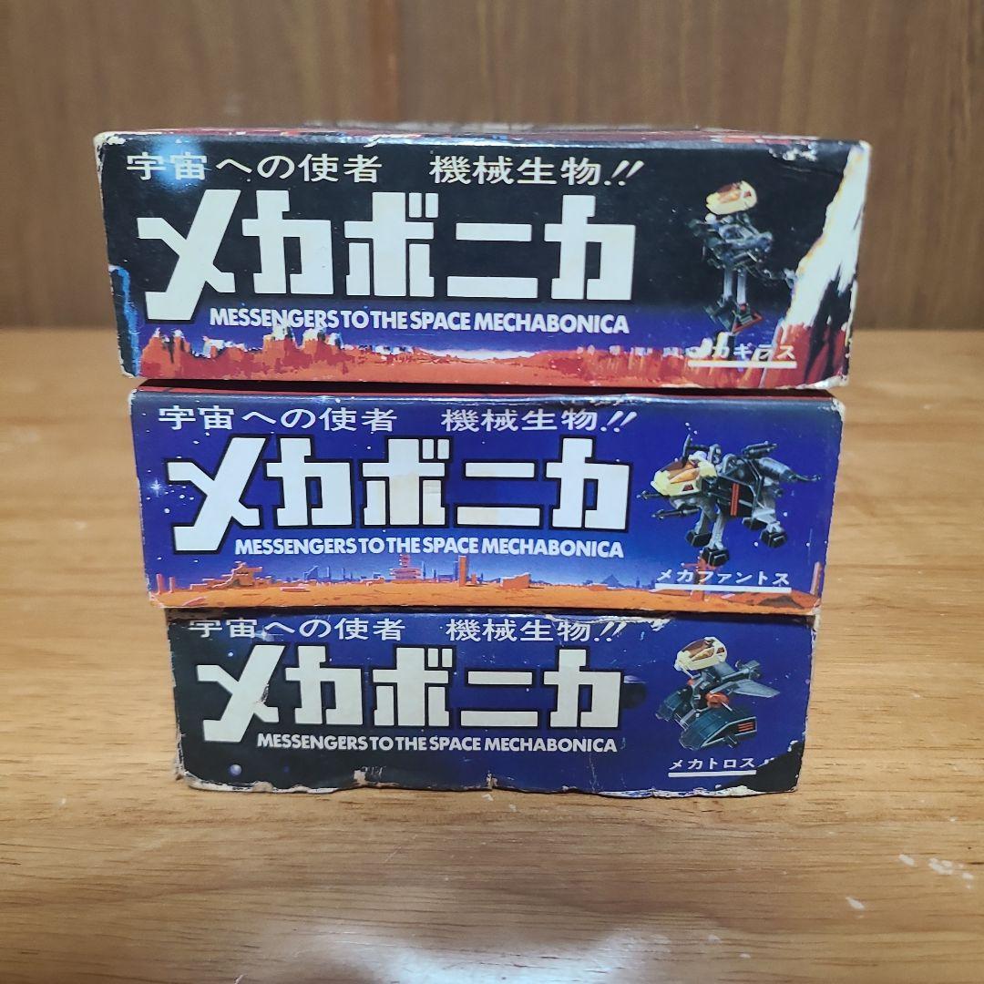 メカボニカ　メカギラス　メカファントス　メカトロス　セット　ジャンク