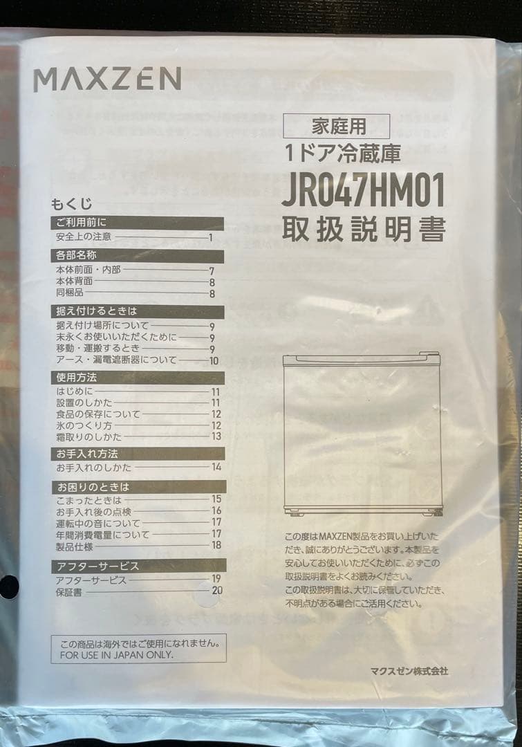 『ミンみん⭐︎』MAXZEN 1ドア冷蔵庫JR047HM01GR