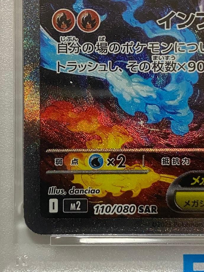 【PSA10】メガリザードンXex SAR [M2 110/080]