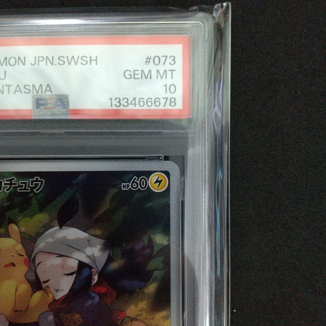 【PSA10】ピカチュウ CHR ダークファンタズマ 073/071