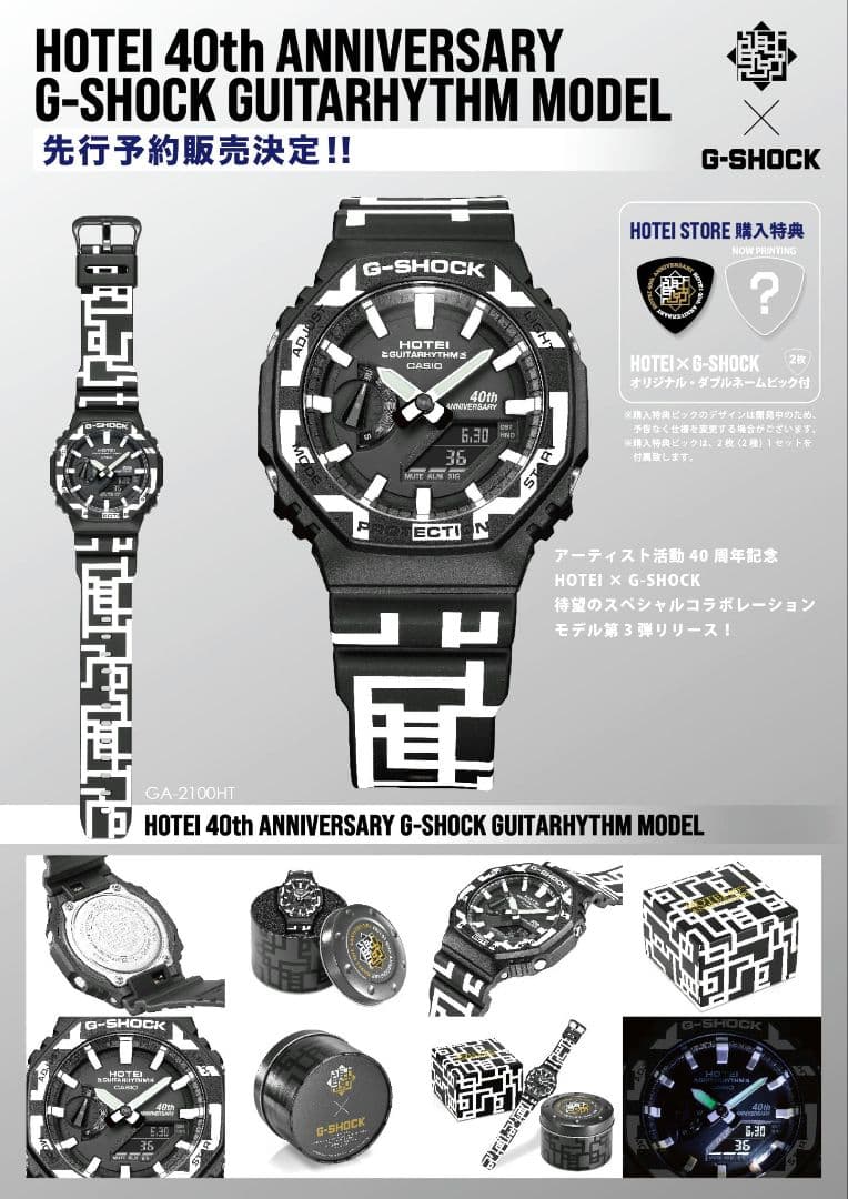 kei！　布袋寅泰 グッズ　G-SHOCK③