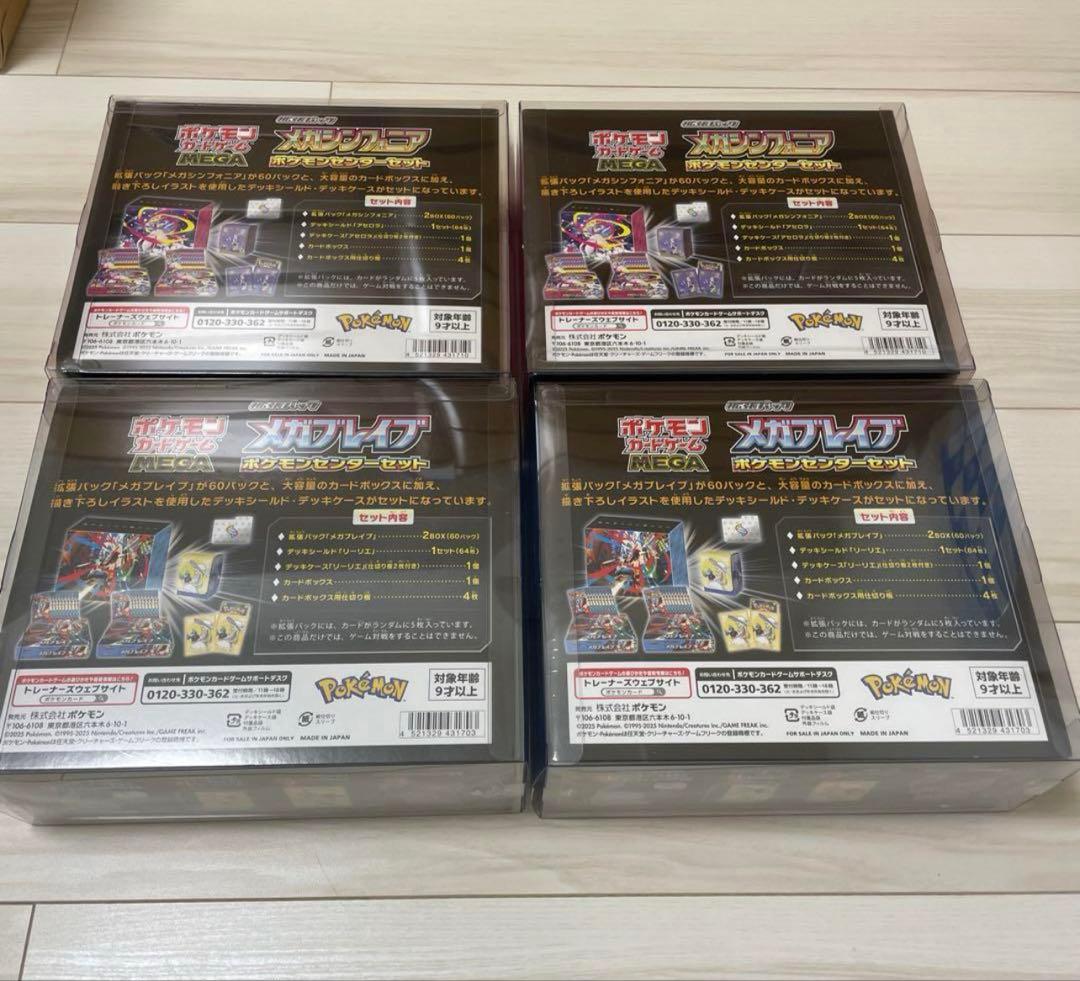 メガブレイブ2箱　メガシンフォニア2箱　ポケモンセンターセット　計4箱セット