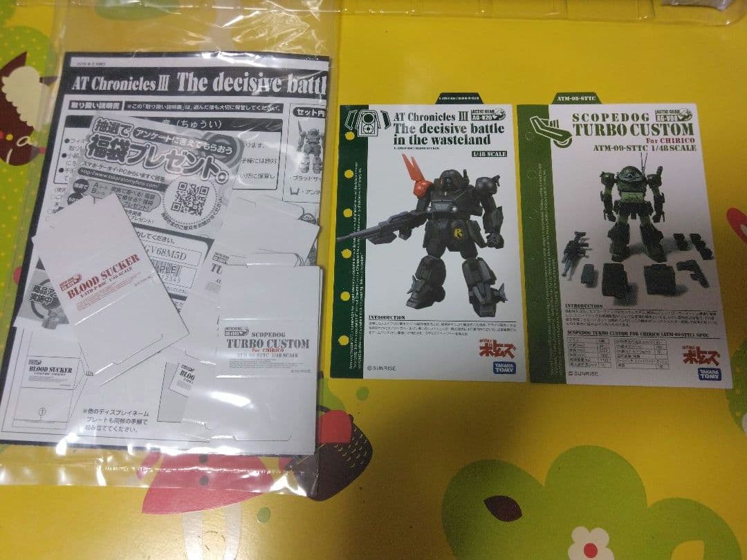 AT Chronicles III 荒野の決戦　ボトムズ　アクティックギア