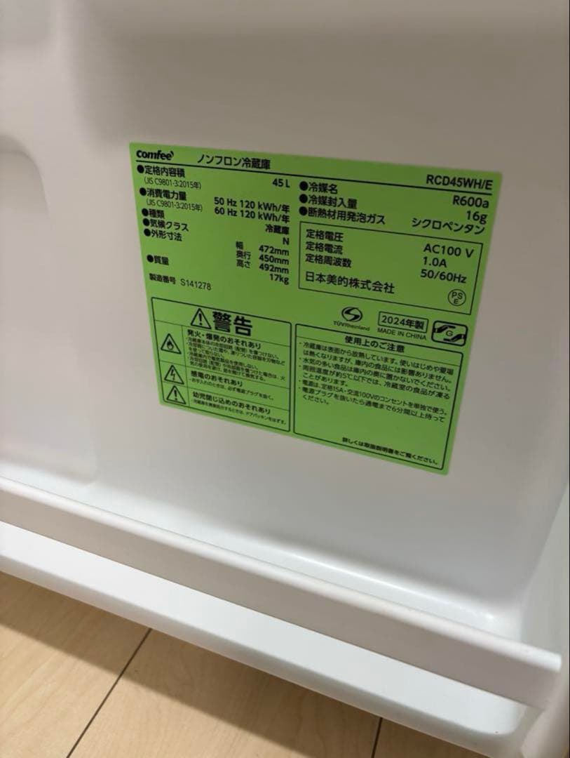 コンフィー(COMFEE’) 冷蔵庫 45L RCD45WH/E