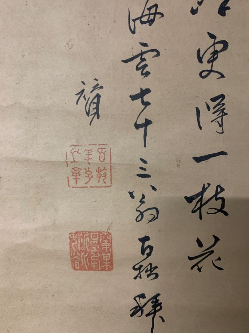 『X9831』大徳寺 百拙和尚 賛 ・ 狩野 尚信 筆 人物画 掛軸