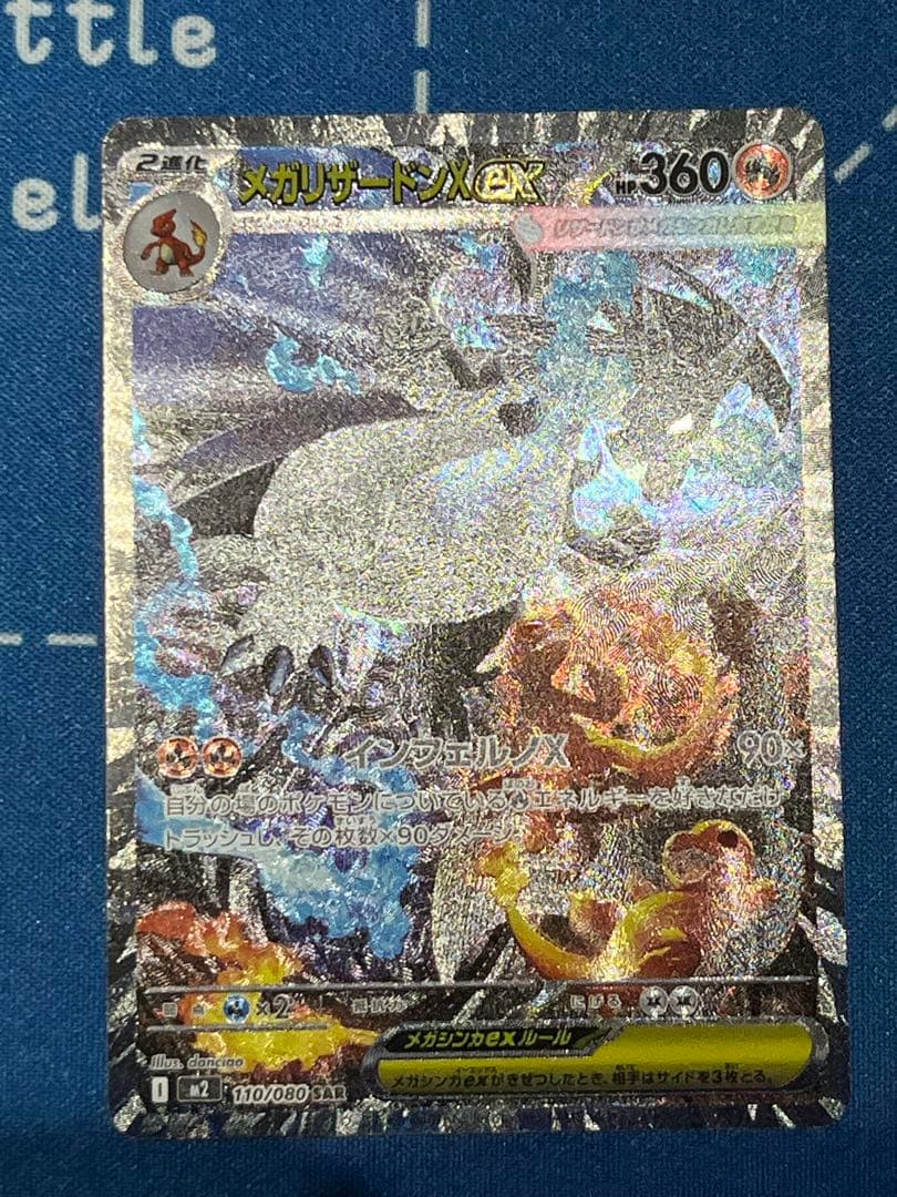 【即決販売 基準値内】メガリザードンex sar 110/080 ポケモンカード