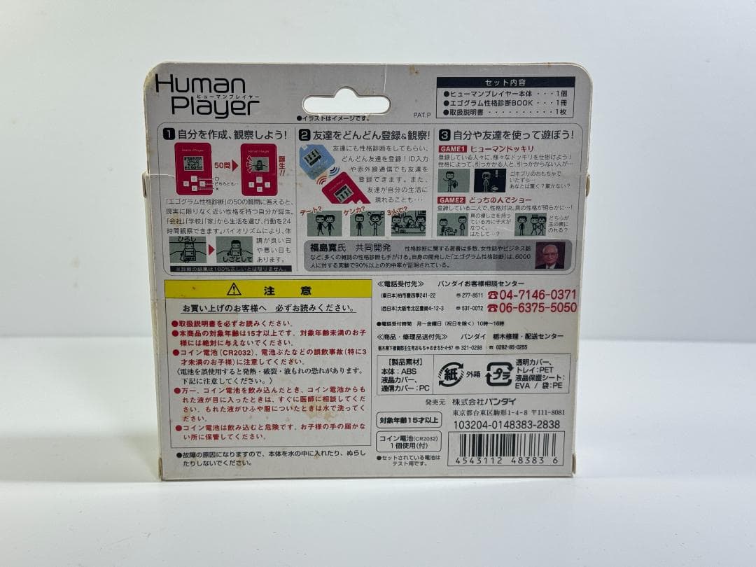 BANDAI Human Player ヒューマンプレイヤーミント