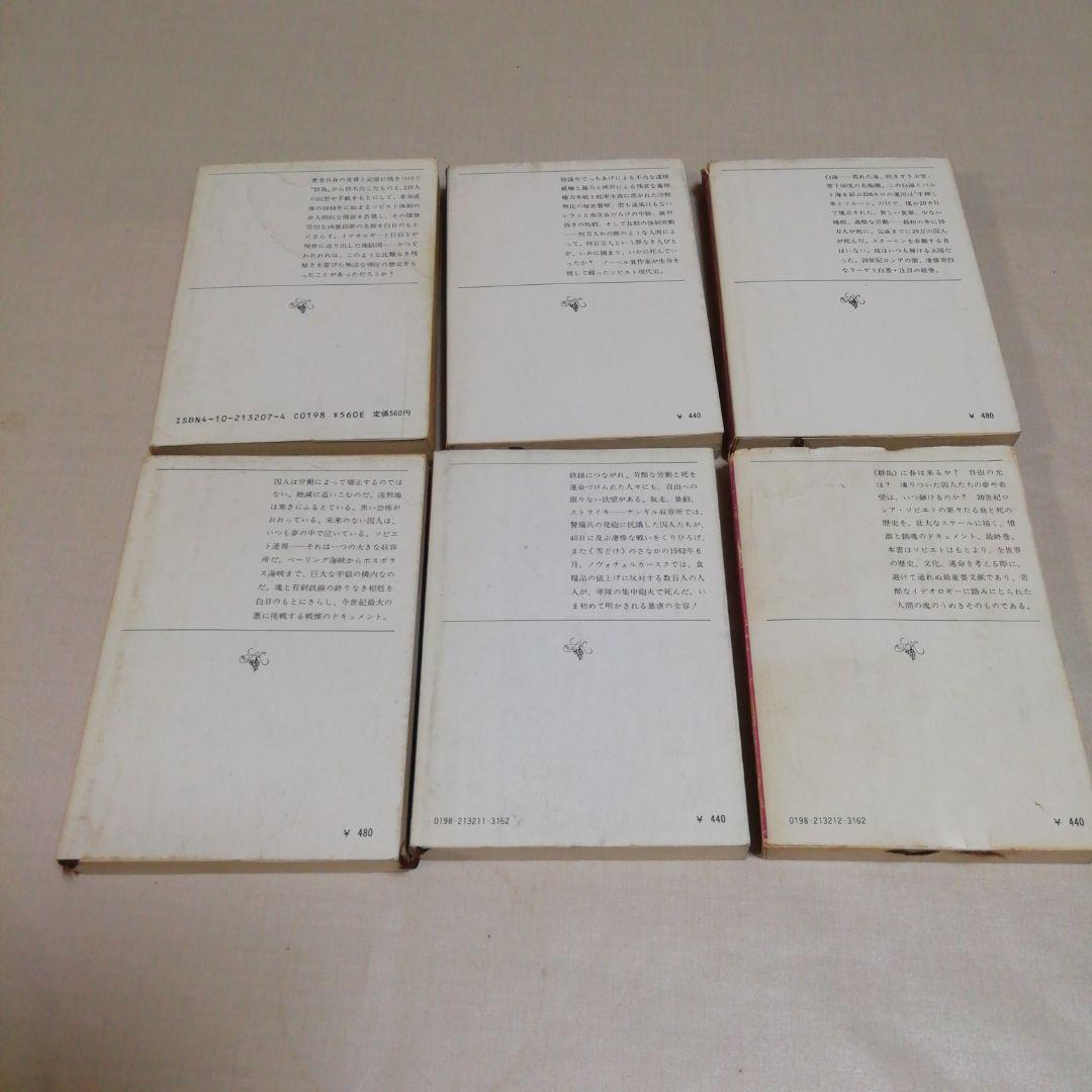 収容所群島 1～6　6巻完結セット