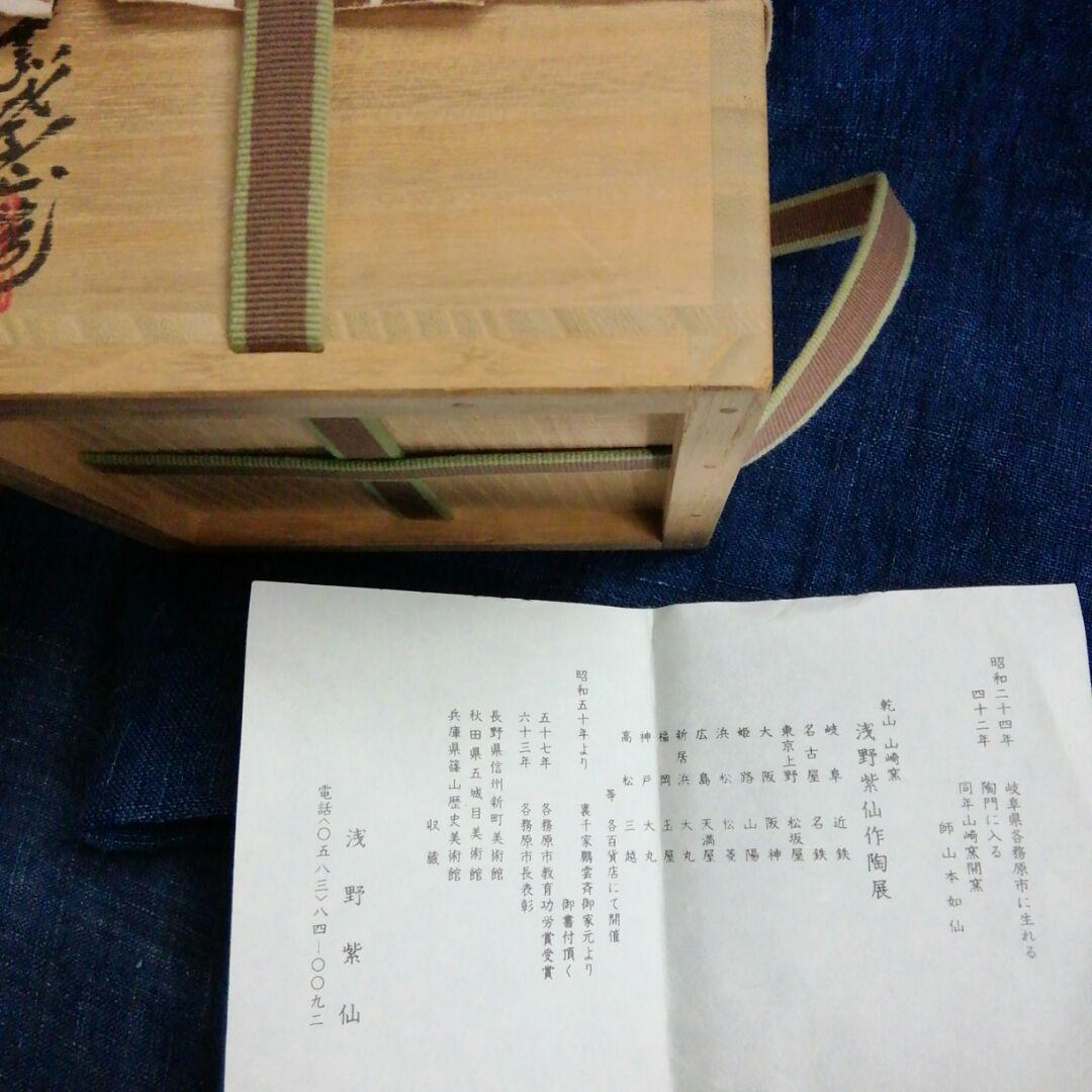 茶道具　乾山　金銀松茶碗