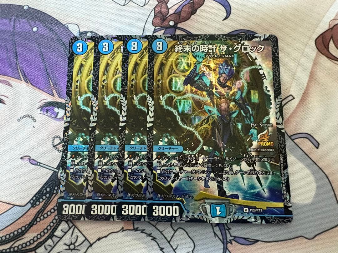 終末の時計 ザ・クロック CSプロモ　匿名配送