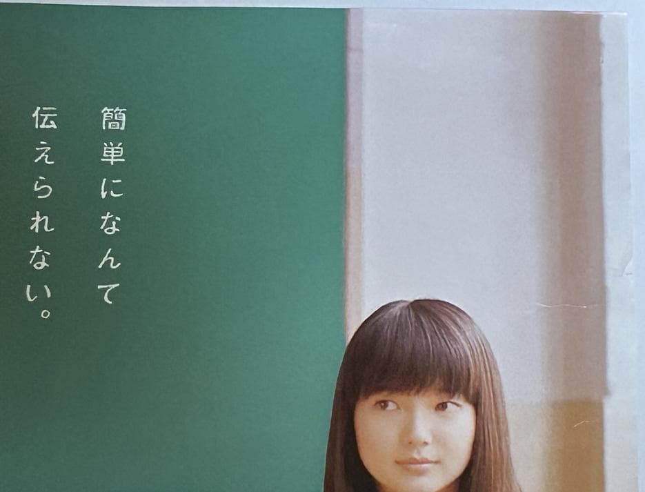 三浦春馬【君に届け】映画ポスター