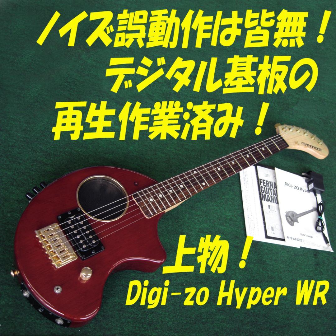 ■■美品！DIGI-ZO HYPER WR デジタル基板の再生作業済み
