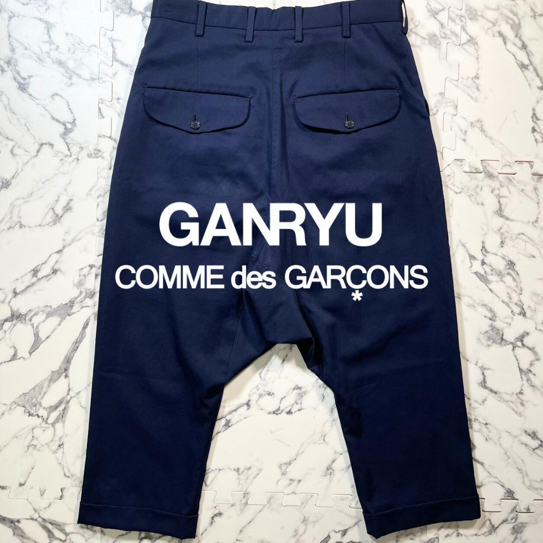 ✨極美品✨GANRYU COMME des GARCONS サルエル 薄手 L